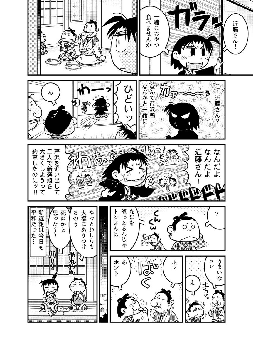 新撰組の近藤と芹沢がキャッキャするマンガです(2/2) https://t.co/vKxy3EzqmP
Kindleインディーズで全10話が無料で読めますぞ!