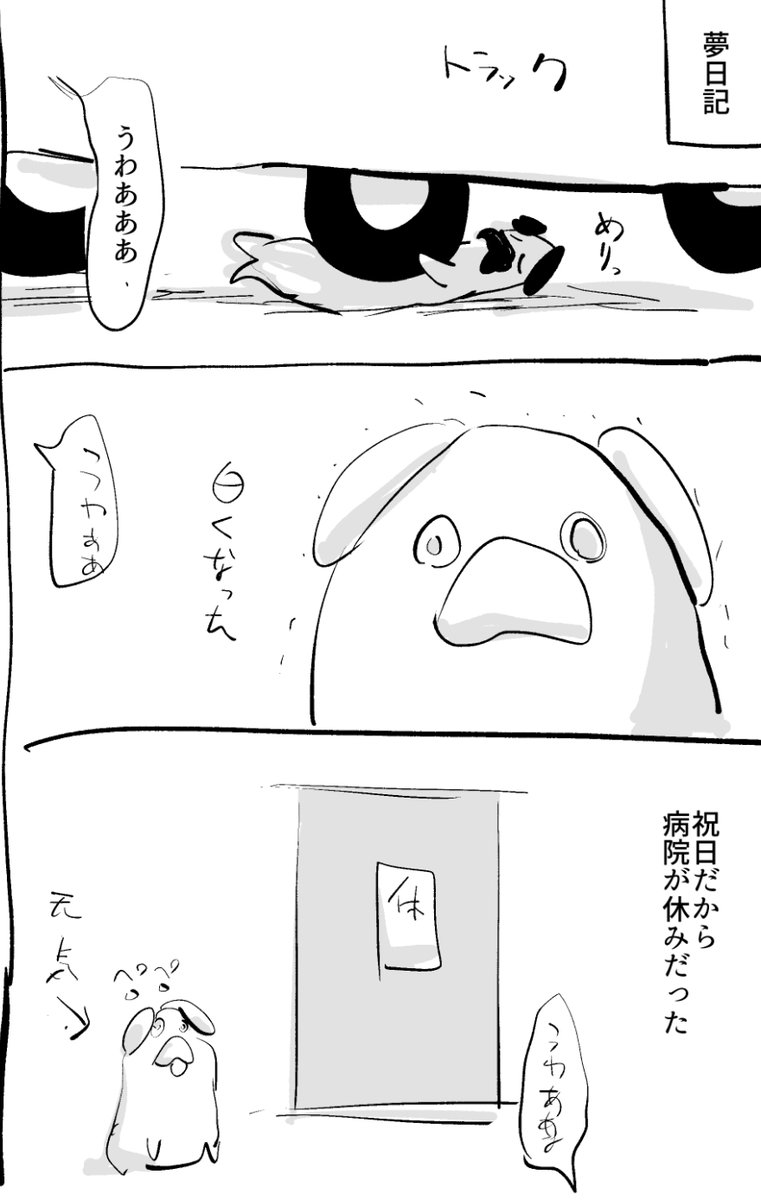 悪夢を見ました 