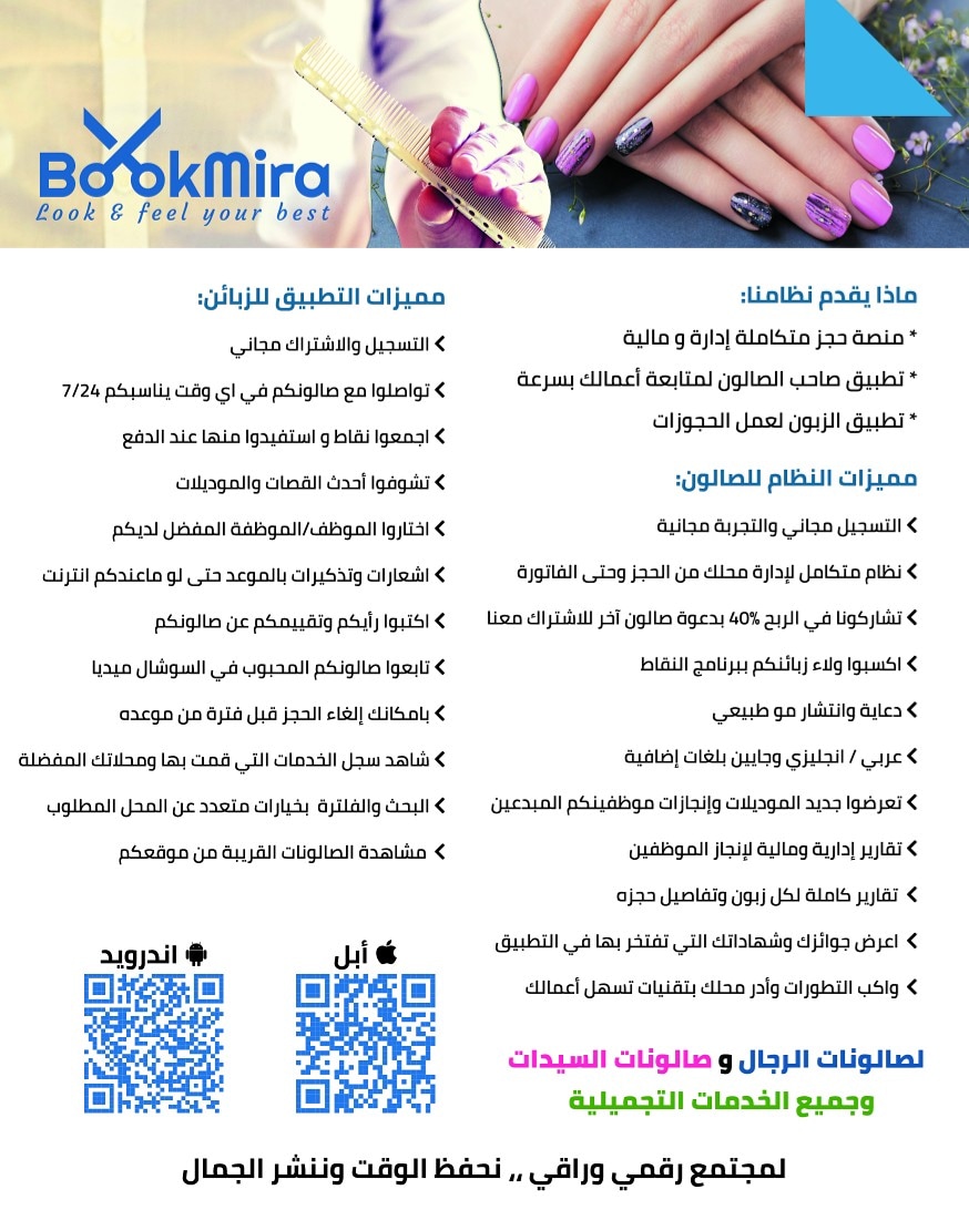 bookmiraksa's tweet photo. #حلاق #حلقات #حلاقة #قصة #قصات #ستايل #صالون #صالونات #بوتيك #تزيين #كوافير #خدمات #خدمة #حجز #حجوزات #تطبيق #تطبيقات #اونلاين #حلاقين #العيد #رمضان_2020 #اجلس_في_بيتك #خلك_في_البيت https://t.co/w7UkY5cTsF