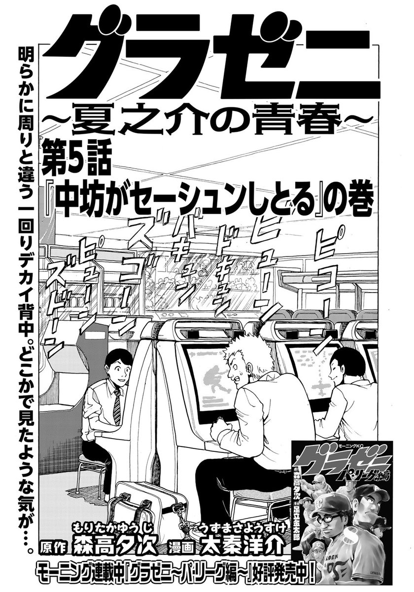 イブニング Pa Twitter イブニング11号５月12日 火 発売 グラゼニ 夏之介の青春 森高夕次 太秦洋介 さよりが夏之介と交換日記を始めたのは サウスポーの研究をするため ちょっと傷ついた夏之介はさよりに交換日記を突き返しに行くものの なぜか