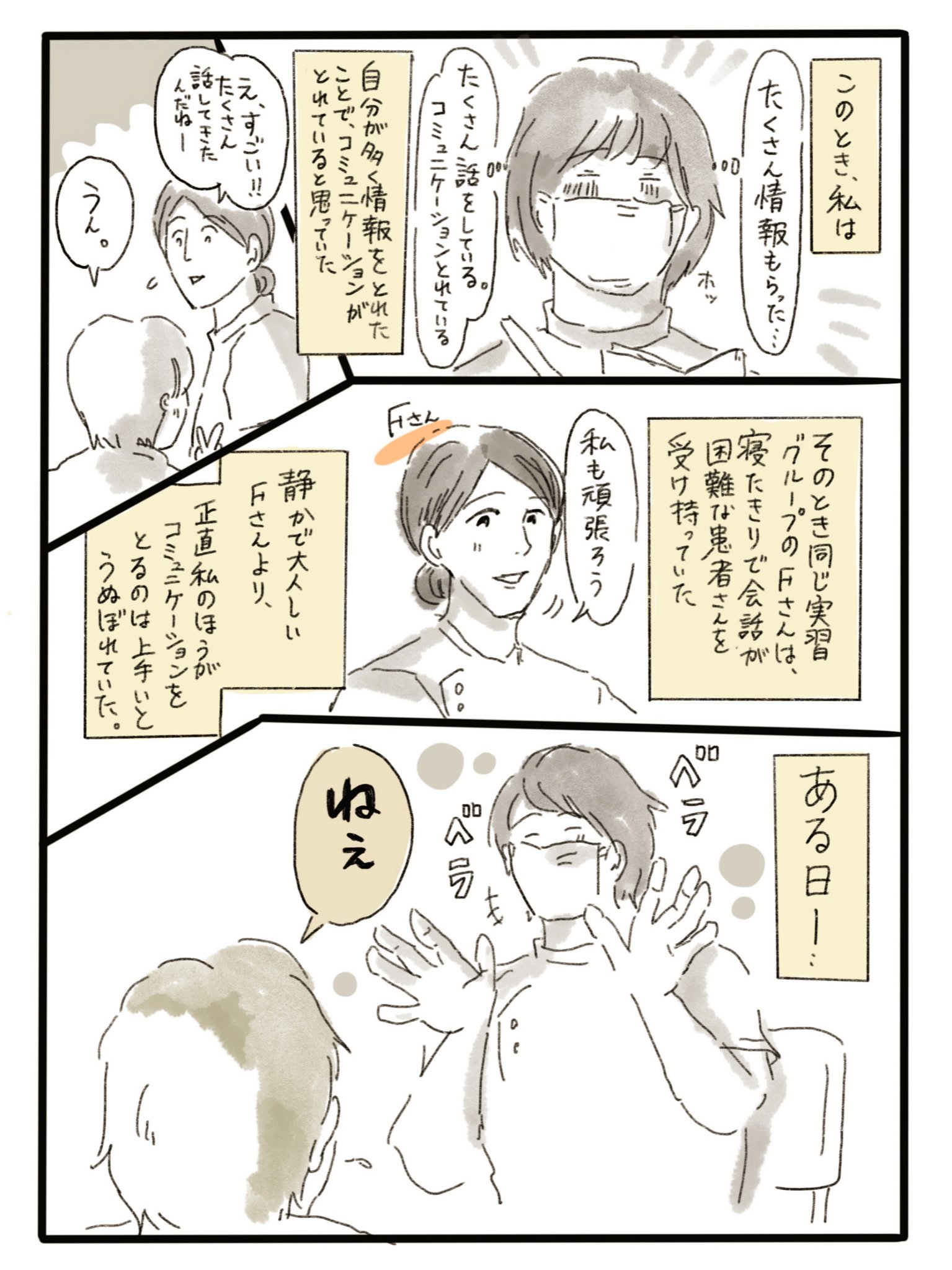 中山さん イラストレーター 看護師 On Twitter ただの私の看護学生時代の備忘録になりましたが コミュニケーションってなんだろう って考え たときの漫画です Https T Co V2otvh927m