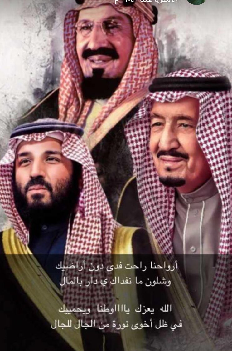 abrakan47604's tweet photo. نفديك بأرواحنا قبل أموالنا ياوطن نعيش فيك وتحت ظل حكومتنا الرشيدة بأمن وأمان وقد قدمت لنا الكثير والكثير فحان الدور أن نرد لك جزء بسيط مما قدمته لنا اللهم احفظ خادم الحرمين الملك سلمان وولي عهده الأمير محمد بن سلمان  والشعب السعودي بحفظك ووفقهم لما تحب وترضى نحن معك ياوطن https://t.co/wGkBYG7rWB