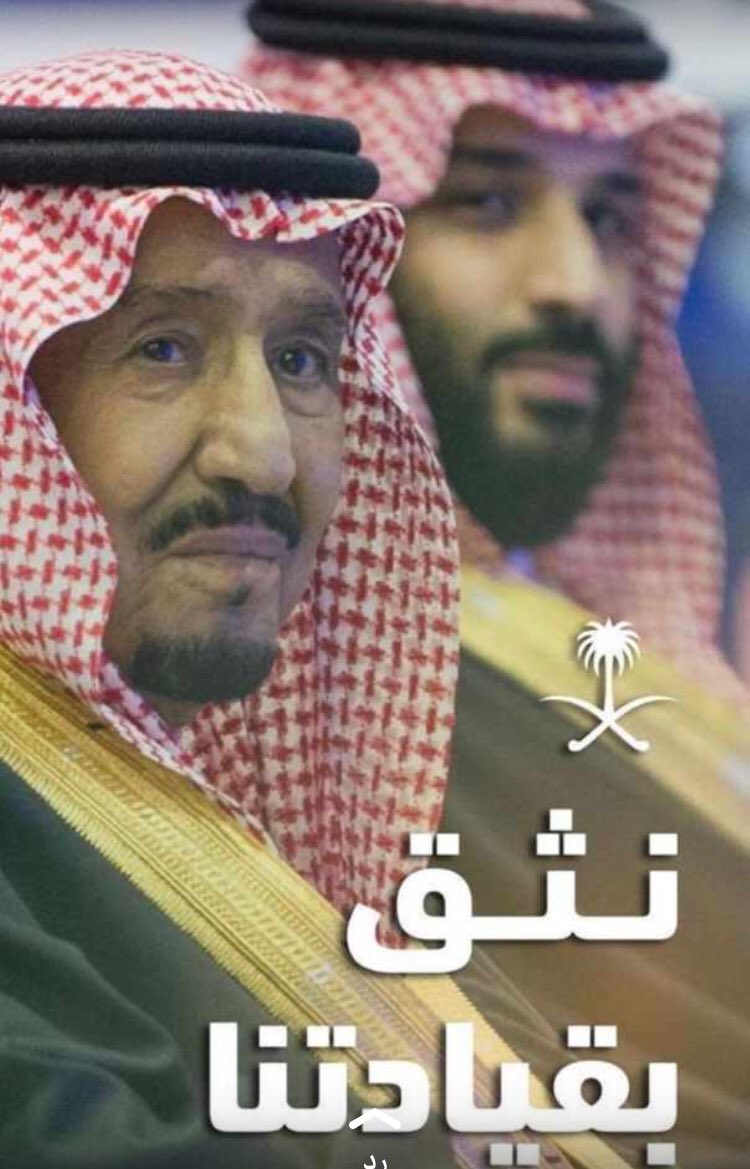 abrakan47604's tweet photo. نفديك بأرواحنا قبل أموالنا ياوطن نعيش فيك وتحت ظل حكومتنا الرشيدة بأمن وأمان وقد قدمت لنا الكثير والكثير فحان الدور أن نرد لك جزء بسيط مما قدمته لنا اللهم احفظ خادم الحرمين الملك سلمان وولي عهده الأمير محمد بن سلمان  والشعب السعودي بحفظك ووفقهم لما تحب وترضى نحن معك ياوطن https://t.co/wGkBYG7rWB