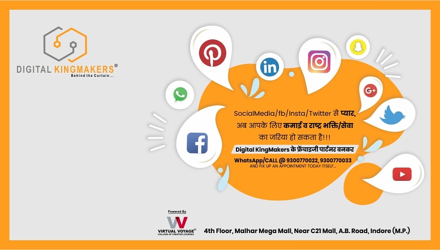 DKingmakers's tweet photo. पैसा, प्रभाव एवं प्रतिष्ठा कमाने का अद्भुत जरिया, सोशल मीडिया मैनेजमेंट!

Be a Digital KingMaker...

डिजिटल किंगमेकर्स : एक सेना है-सोशल मीडिया भक्तो/जानकारों की,जो राष्ट्र सेवा और राष्ट्र-प्रथम से जुड़े हर व्यक्ति, विचार व संस्था के लिए काम करती है।

WhatsApp at 9300770033 now! https://t.co/VLGXAlUoIl