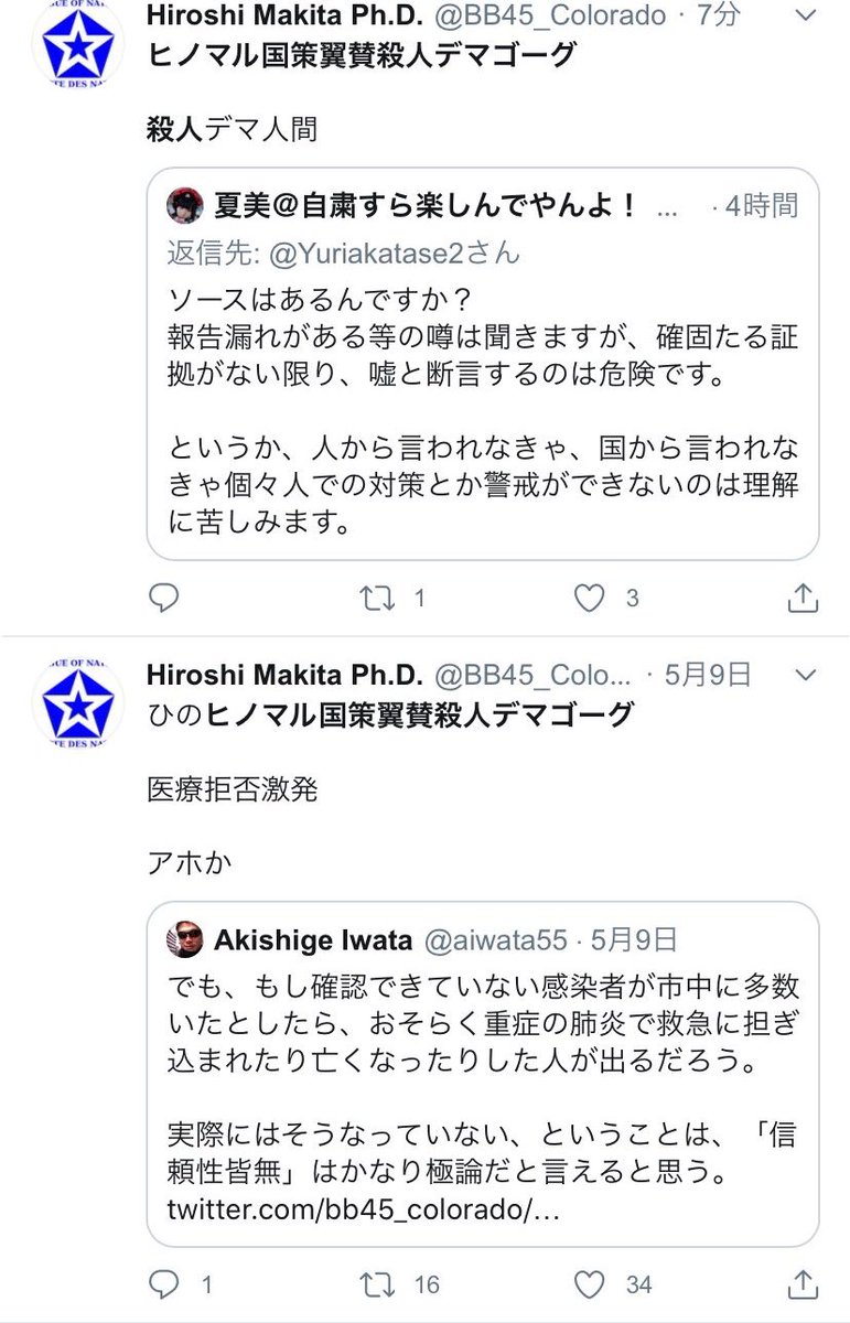コロラド 牧田寛元助教が何度も何度も答え合わせ必要発言 Vol2 2ページ目 Togetter コロラド 牧田寛元助教が何度も何度も答え合わせ必要発言 Vol2 2ページ目 Togetter