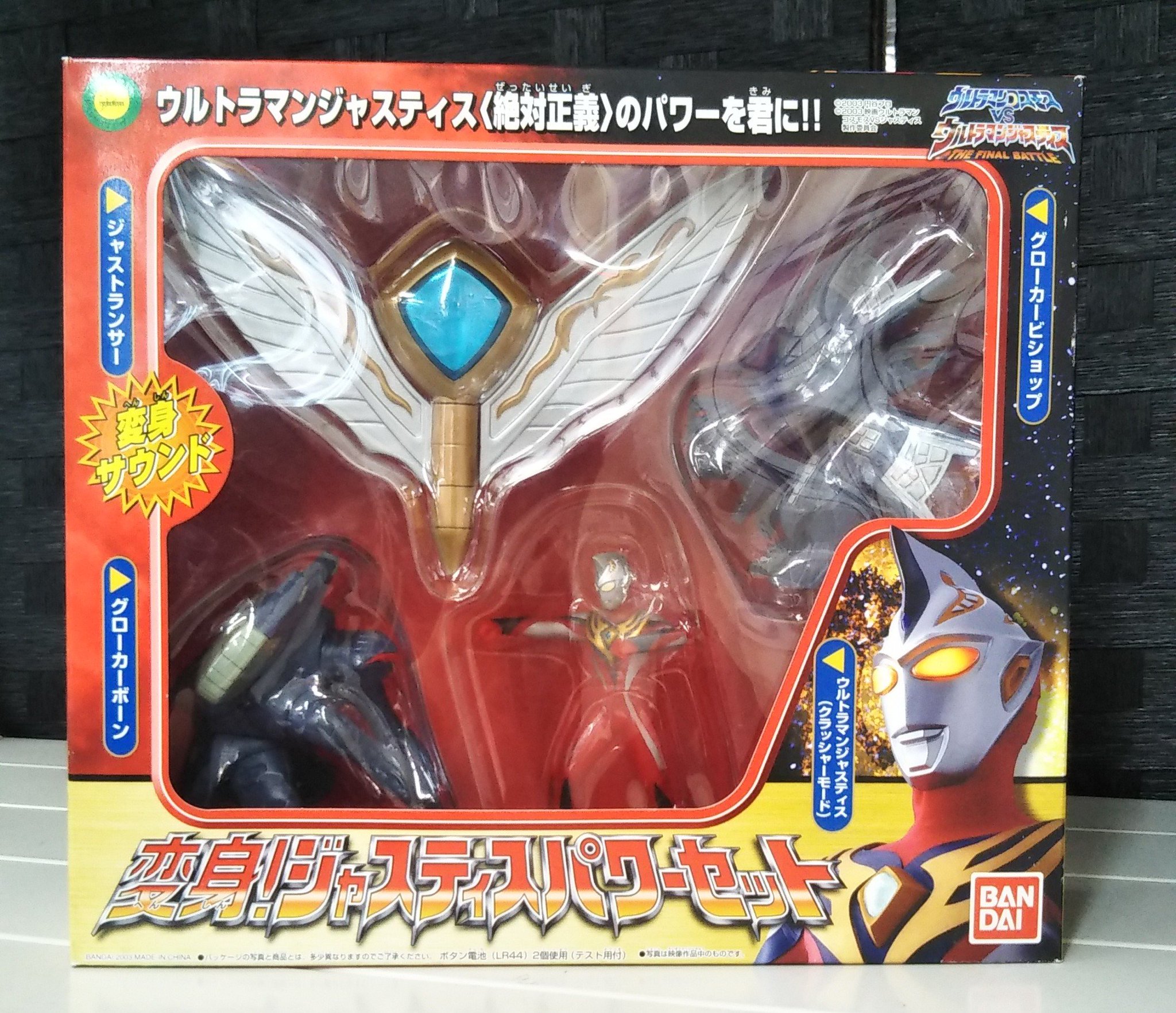 ウルトラマンジャスティス 変身！！ジャスティスパワーセット｜特撮