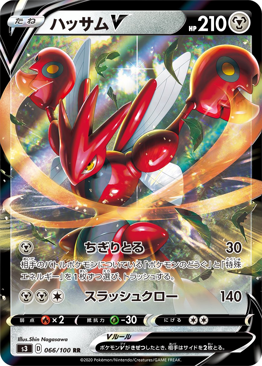 ポケカ速報 ポケモンカード探し 在 Twitter 上 新カード ドサイドンv ボーマンダv ハッサムv ムゲンゾーン収録 ムゲンゾーン 収録カードリスト情報まとめ T Co Re2vv1nkax ポケカ ポケモンカード T Co Fknifmwjrl Twitter