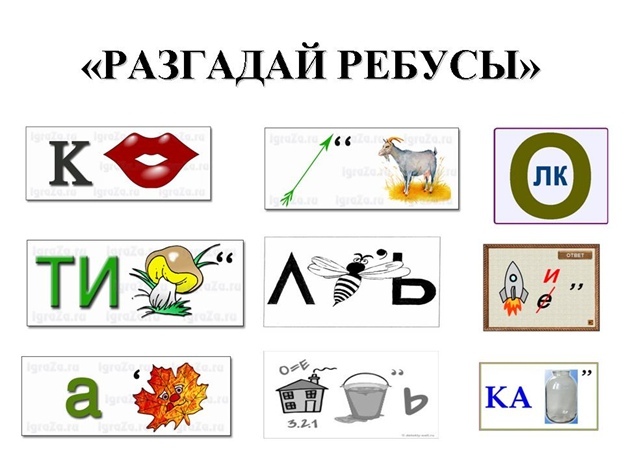 Ребусы в саду ответы. Ребусы. Детские ребусы. Экологические ребусы. Ребус экология.