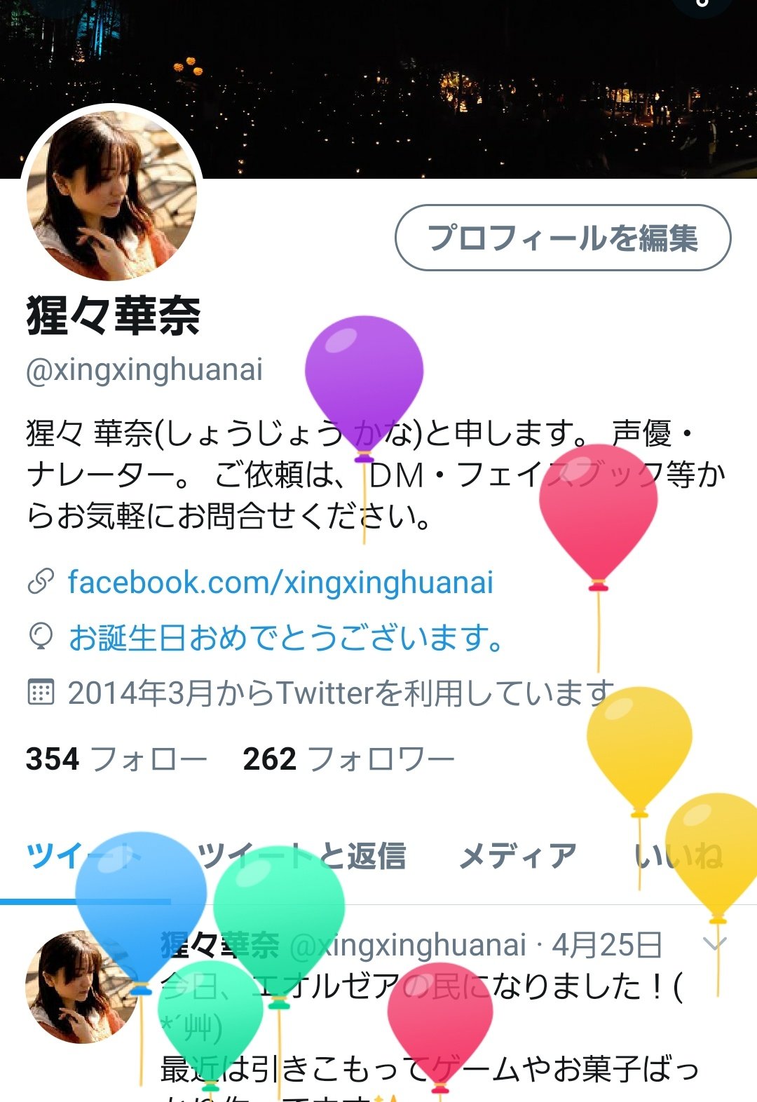 相坂茜奈 Xingxinghuanai かなさん お誕生日 おめでとう ございましゅ また呑み行かせてください Twitter