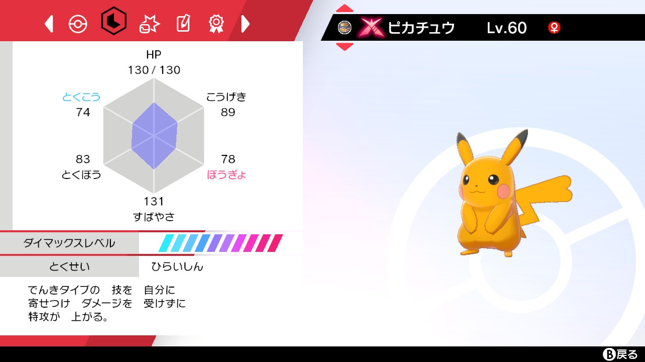 I ひらいしんピカチュウのレイド潜ってたら 色違い来たけど改造 なみのり覚えてるんだが ポケモン剣盾 Nintendoswitch T Co Yzinkohywd Twitter