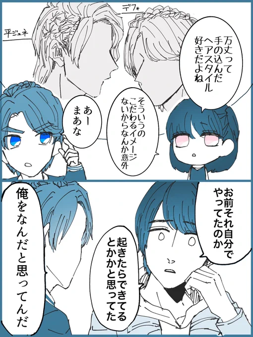 万丈龍我のヘアスタイルについて 