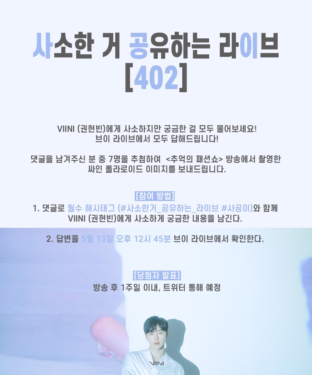 VIINI (권현빈) Official tweet media