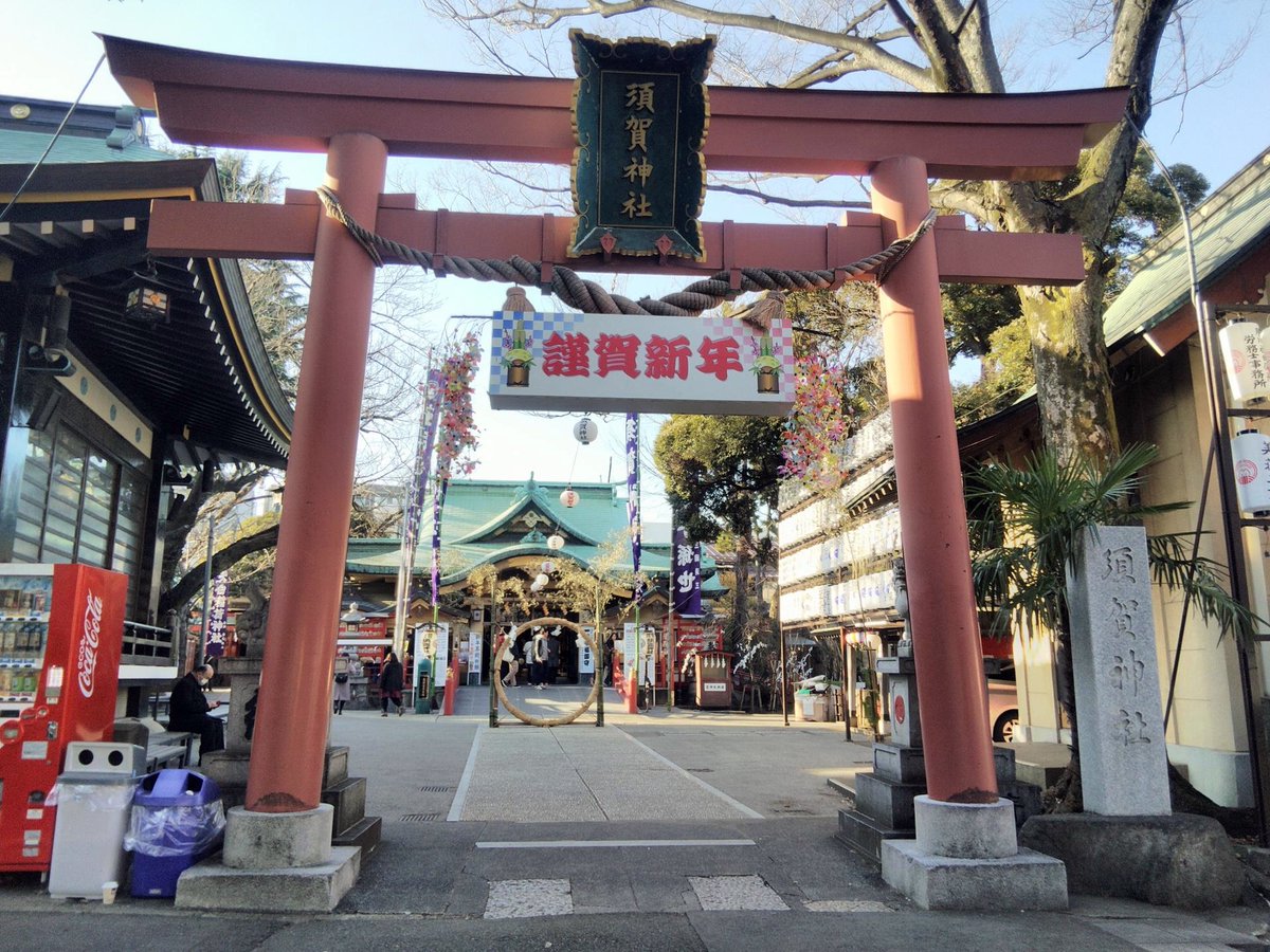 のんちゃん V Twitter 四谷のお岩稲荷って縁切りのご利益もあるとは知りませんでした 確かに縁結びだから今までの悪縁を切ってという意味もあるのだなと ついでに須賀神社も 正月に行ったときのものを