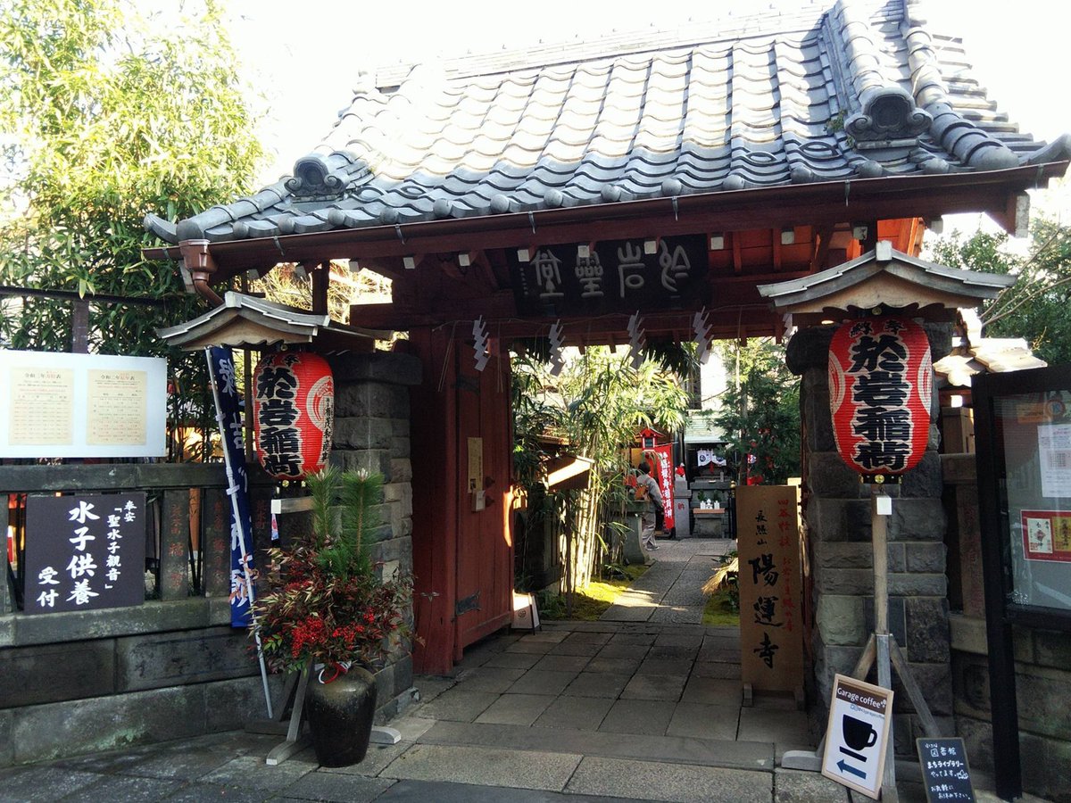 のんちゃん V Twitter 四谷のお岩稲荷って縁切りのご利益もあるとは知りませんでした 確かに縁結びだから今までの悪縁を切ってという意味もあるのだなと ついでに須賀神社も 正月に行ったときのものを