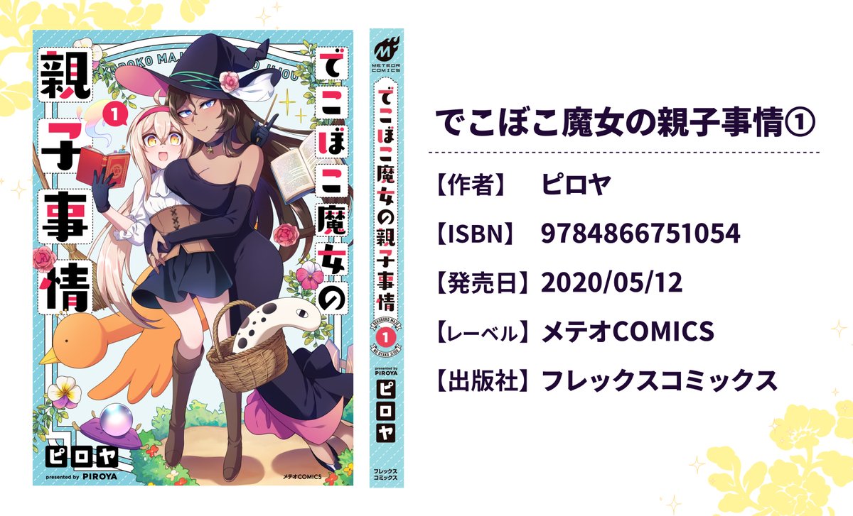 書店様での特典もありますのでご参考までに~
1枚目の画像をお店で見せると予約・購入がスムーズになると思いますが、このご時世ですのでご自身の健康を第一に無理のない範囲でお手に取ってくだされば幸いです…!