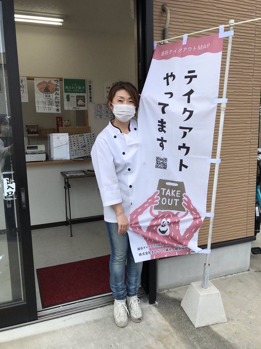 Office803 越谷のシェアオフィス コワーキングスペース 越谷テイクアウトmap クーポン参加店のご紹介です みんな大好き 北越ぎょうざ T Co Klfbiqpbvs おやつに 家飲みの肴に 越谷テイクアウトmap T Co