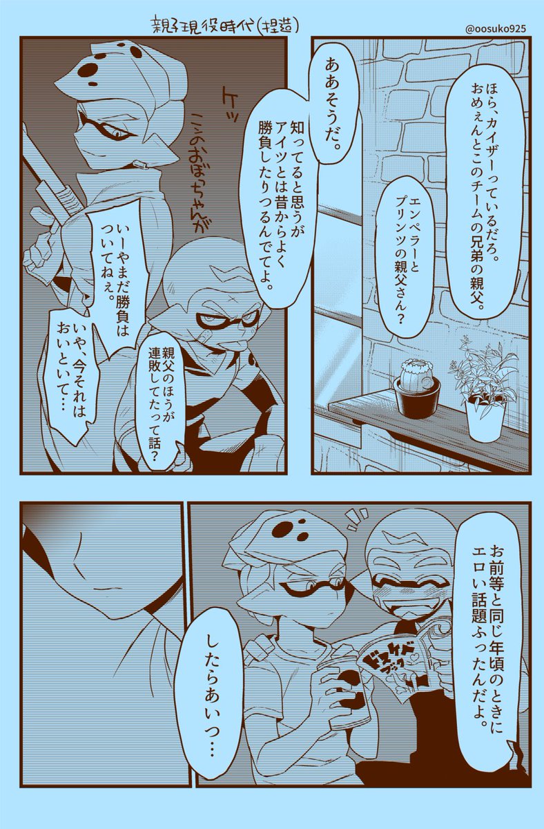 @crcr_ika_kabe 王親子そういう知識皆無すぎて親父とJr.が懇切丁寧にONN指導する導入のやつ 