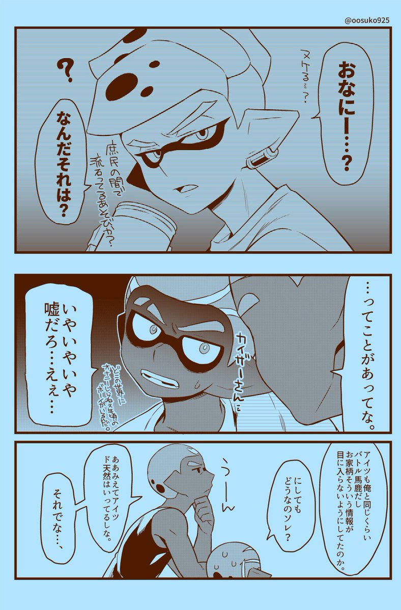@crcr_ika_kabe 王親子そういう知識皆無すぎて親父とJr.が懇切丁寧にONN指導する導入のやつ 