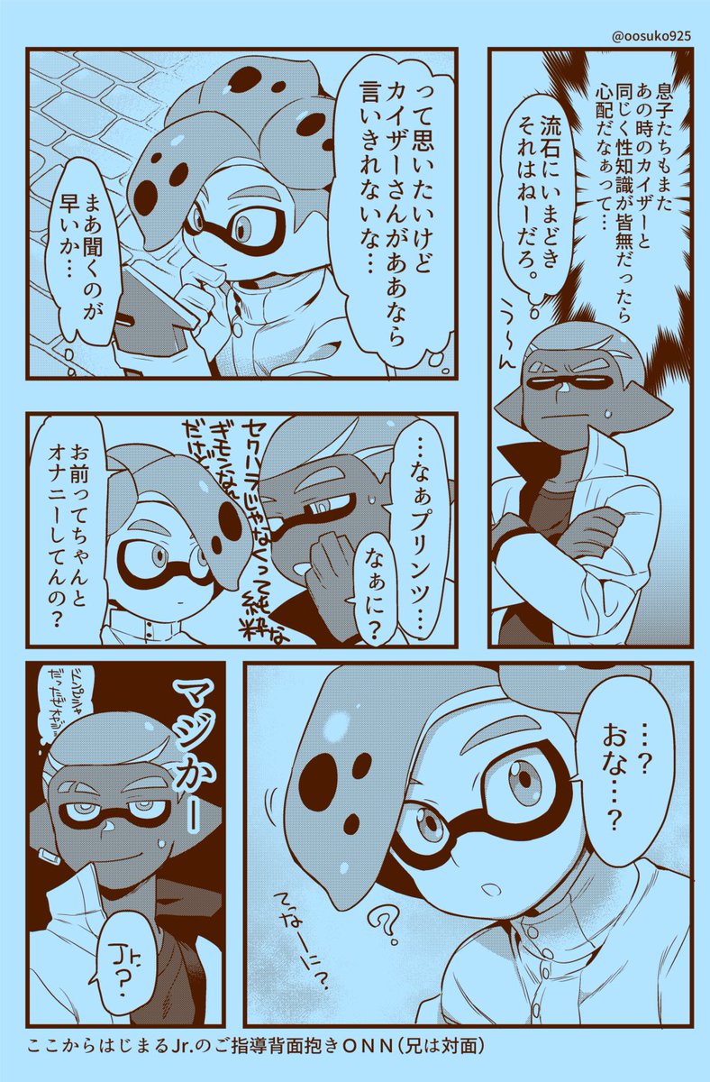 @crcr_ika_kabe 王親子そういう知識皆無すぎて親父とJr.が懇切丁寧にONN指導する導入のやつ 