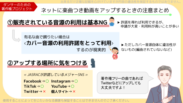 DancerCopyright tweet picture