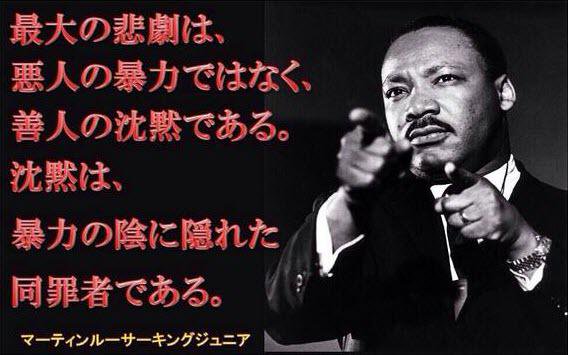 スワちゃん 수와짱 究極の悲劇は 悪人による迫害や酷薄ではなく 善人による沈黙である 発言することだけでなく 発言しないことにも責任を取らなければならない マーチン ルーサー キング牧師 T Co Apcj0tjhbz