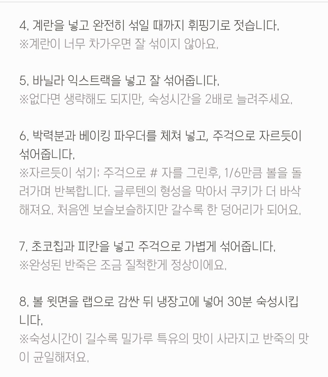 JiA__zzz's tweet photo. 초코칩 쿠키 레시피🍪 https://t.co/iMpyOnBr9K