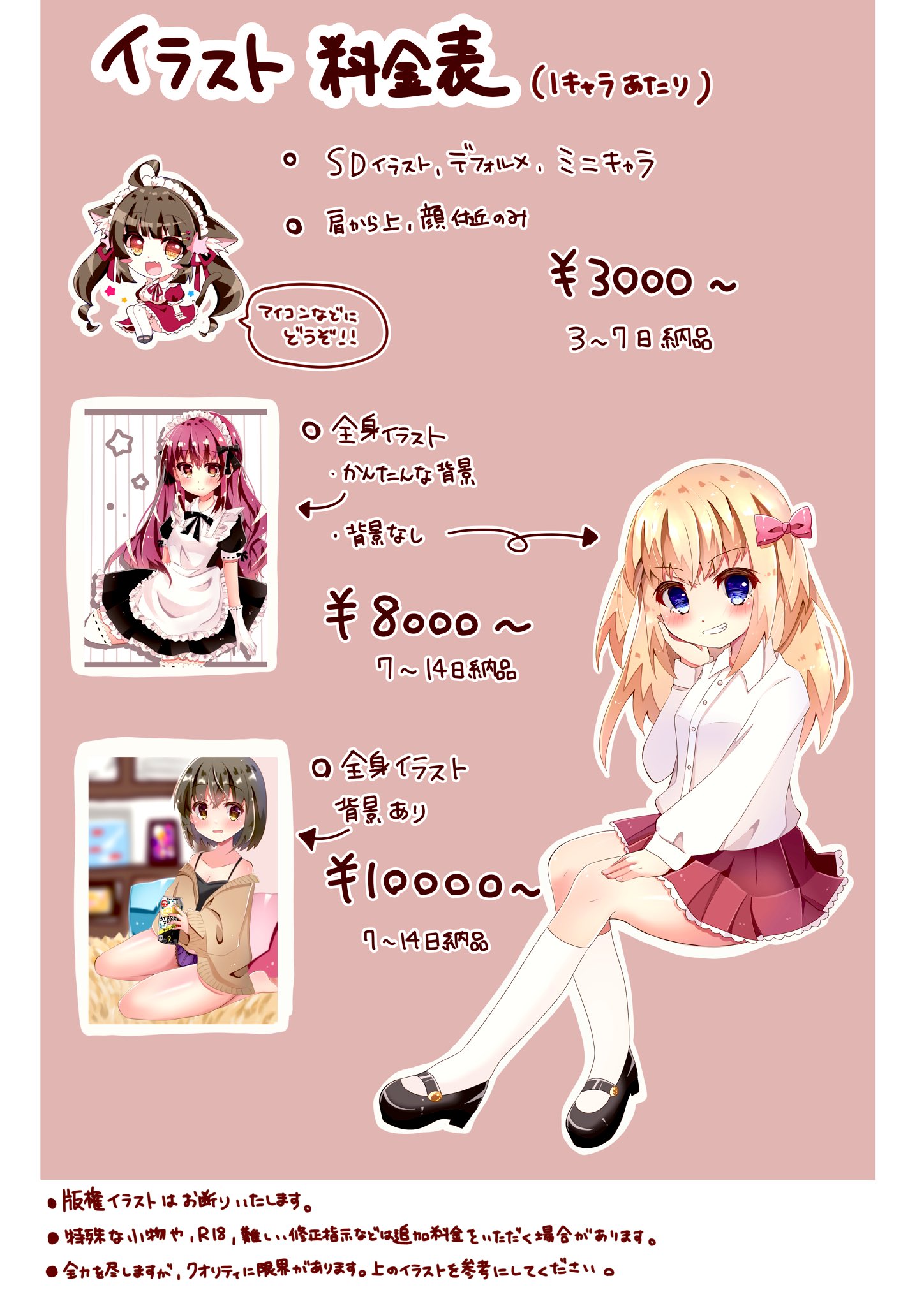 緋城はな Skeb受付中 Pe Twitter アイコンイラスト依頼をいただいたのですが そういえば用意してなかったな と思い 簡単な イラスト料金表を作成しました その他質問や詳細などは リプでもdmでもお答えいたします 緋城はな Skeb受付中 Pe Twitter アイコンイラスト依頼をいただいたのですが そういえば用意してなかったな と思い 簡単な イラスト料金表を作成しました その他質問や詳細などは リプでもdmでもお答えいたします