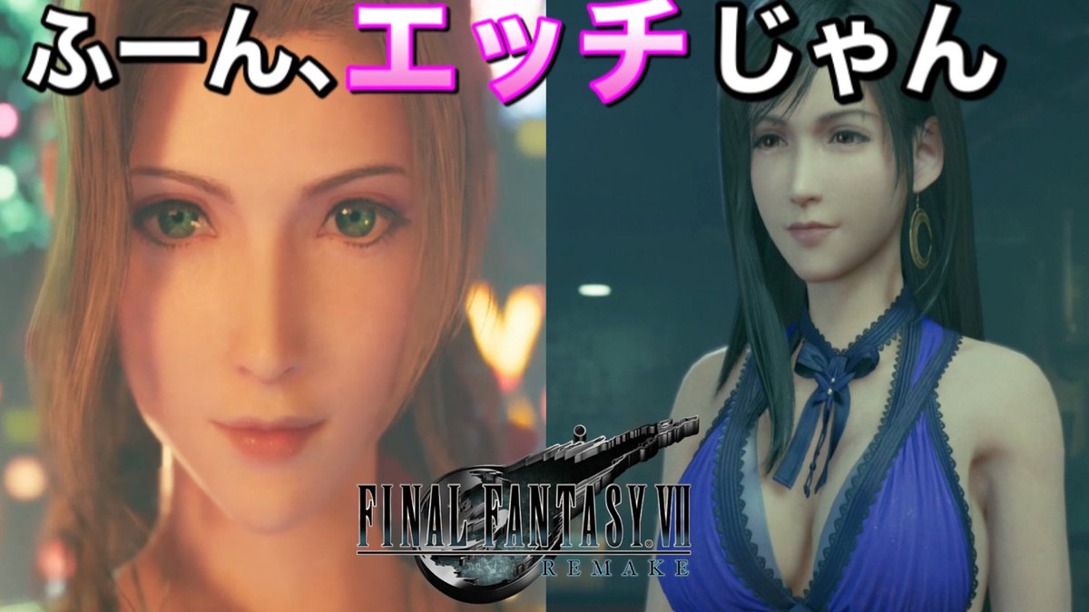 katsuchannel2's tweet photo. YouTubeに投稿しました☺️

【FF7リメイク】#14 エアリスとティファのドレスアップ・コルネオ登場【FINALFANTASY  VII  REMAKE】

#FF7R 
#チャンネル登録
#高評価されると嬉しい　🥰🥰🥰
#家で過ごそう       
#コロナに負けるな

https://t.co/3ft6kGLHLC @YouTubeより https://t.co/aXczbevCoo