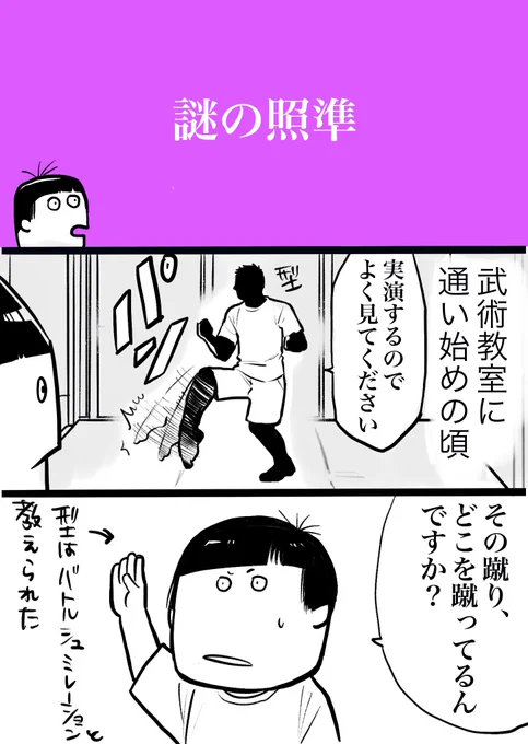 【八極拳?漫画】武術知識0で行ったのでこの攻撃がこんなに多いと思わなかった。もちろん組み手ではやらない。何それ?て思うとコレだった。型のシュミレーションは人によるのかも。前回書いたのと同じ教室だけど八極拳だけの話じゃないのでカテゴリーしづらい。#実録漫画 #JR漫画 