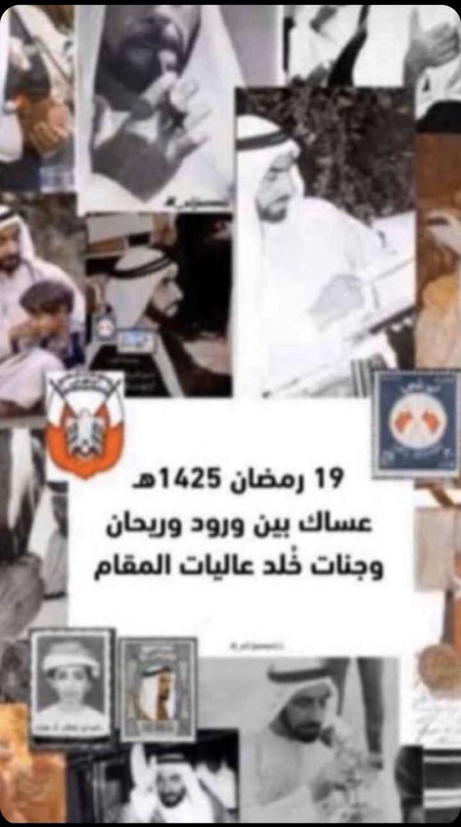 b838322's tweet photo. #ذكرى_وفاة_الشيخ_زايد https://t.co/L9uJStNkNS