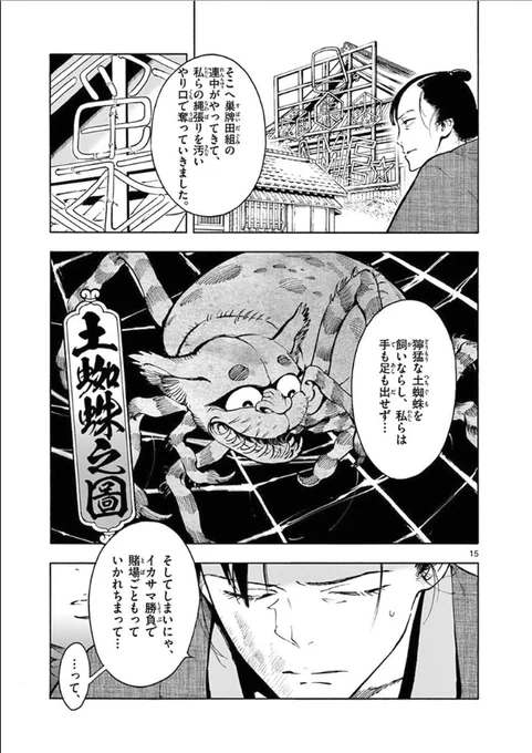 イケメンにくそ弱い片腕の女渡世人はとてもつよい。 4/12 