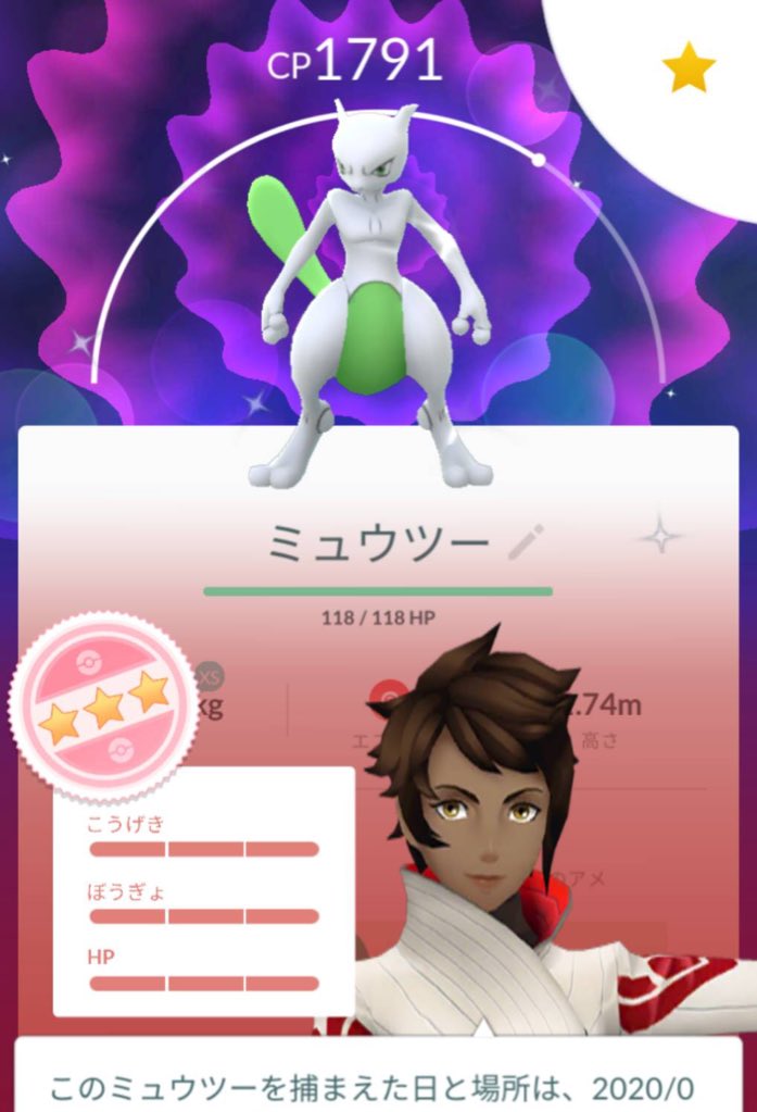 ROA11gj's tweet image. 母親ががニヤニヤしながら

「ミュウツーの色違い実はGETできたさ〜」って言われて

個体値見たら…まさかのMaxだった🤭🤭