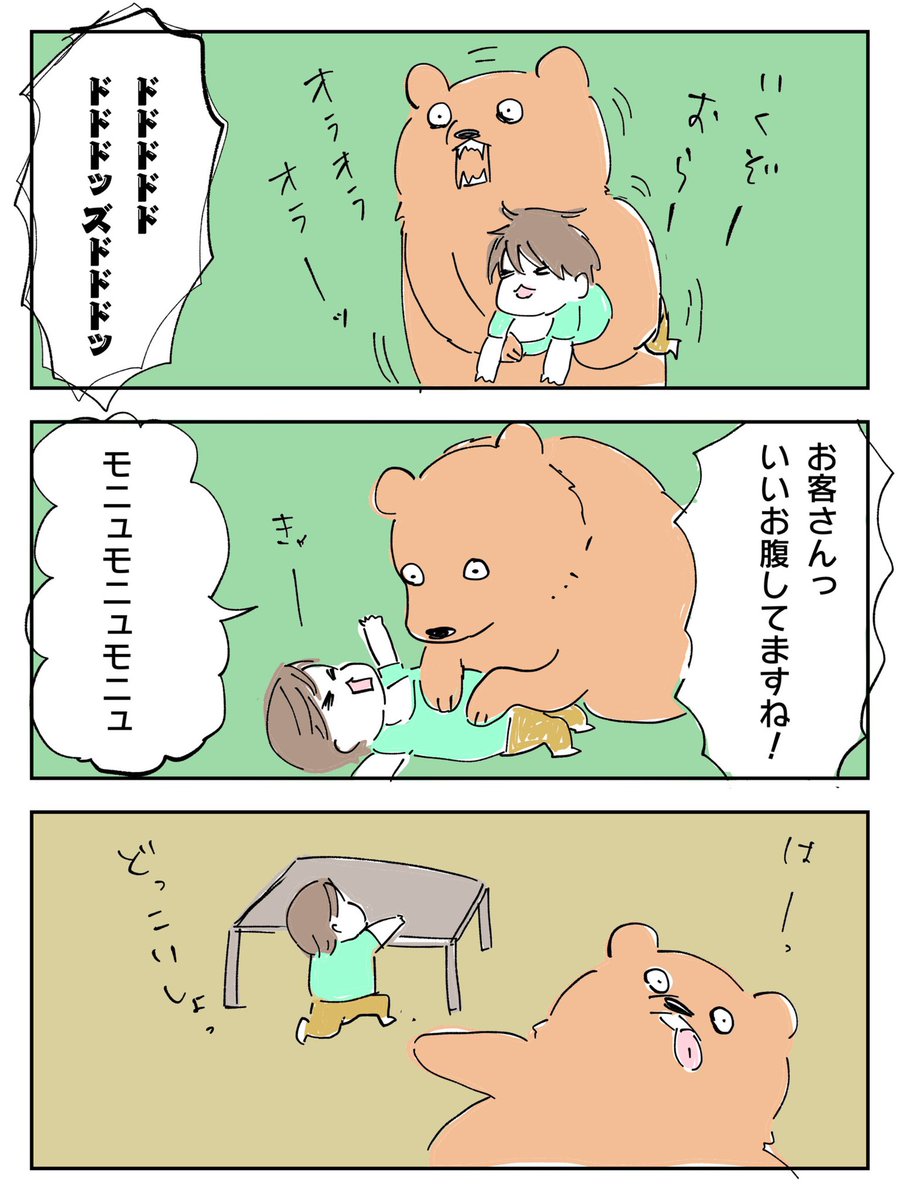 ヒグママ 子育て中1 5y 子どもの成長速度が恐ろしくて阻止する母熊 育児絵日記 育児漫画