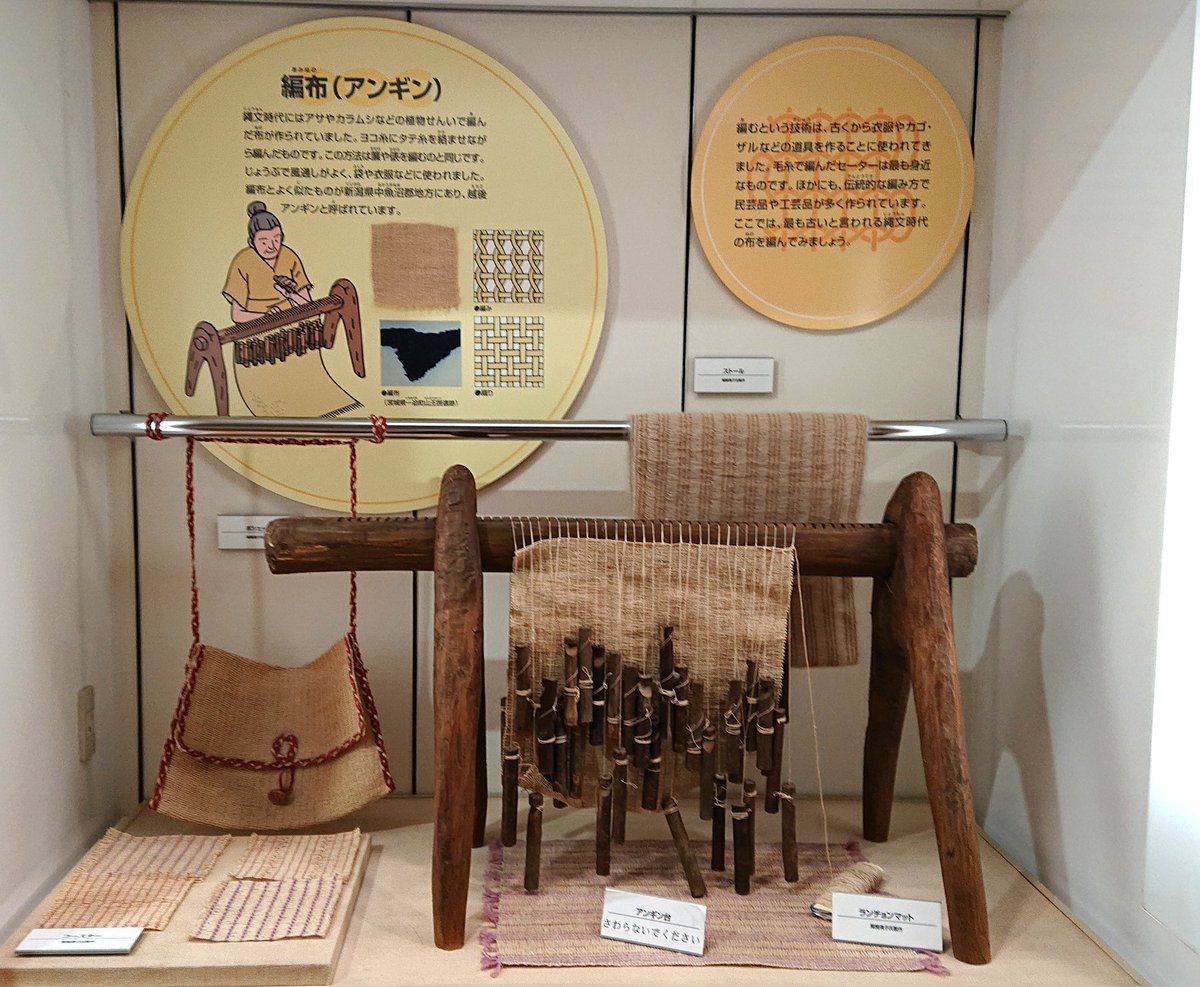 土師はに 縄文時代の服さっぱりわからん 衣服 出土しないかな 可能性として毛皮や植物繊維とかを原料にしてアンギン編み 画像 東北歴史博物館より 許可を得て撮影 使ったのかな アイヌの鮭皮を利用した服 や靴等も縄文人は利用したのかな 縄文時代長いから