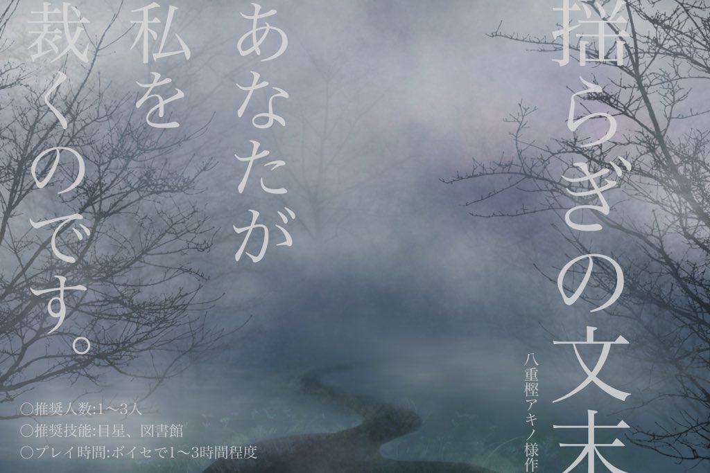 Twitter 上的 光る 鳴る よなぎdx2 10月以降 Cocシナリオ 揺らぎの文末 日時 本日集まり次第 募集人数 2 3人 内1人確定 プレイ時間 ボイセで1 3時間 ホラー要素強めのシナリオです 初心者様 ルルブ未所持 未経験者様歓迎です 久しぶりの初心者kp