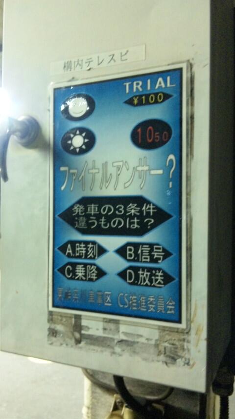 東神奈川車掌区CS推進委員会のは2013～2015に結構撮ってたから色々ある