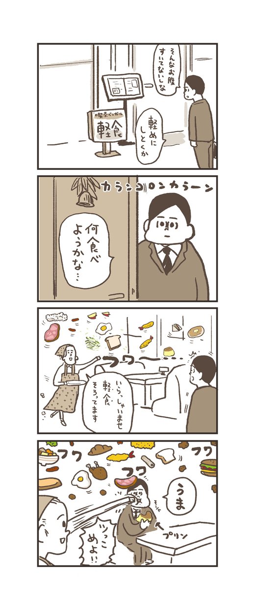 「軽食」 