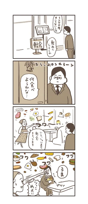 「軽食」 