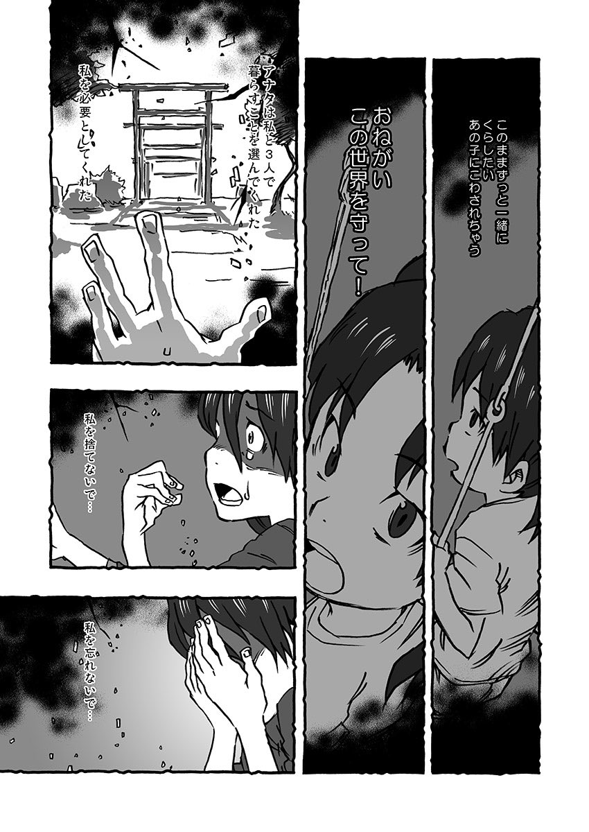 最終回のあとミチコさんが救われる話 1/6 