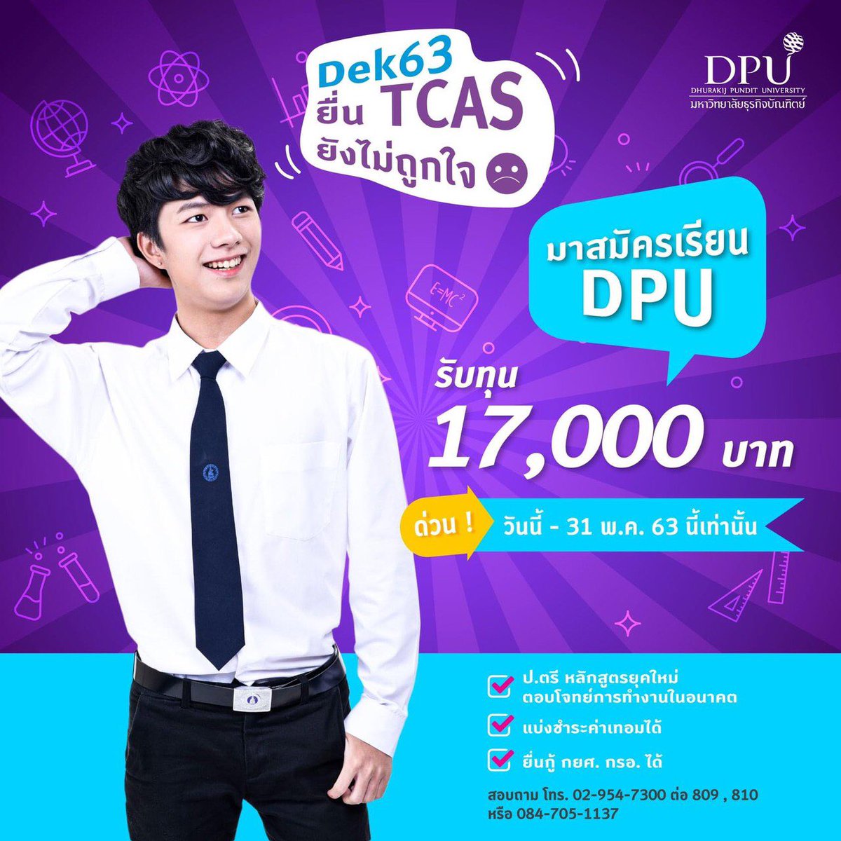 NitadeD's tweet photo. สมัยเรียนการสื่อสารการตลาดดิจิทัล #DigiC #Dek63 ถ้าผลที่ TCAS รอบ 2 รอบ 3 ยังไม่ถูกใจ มาสมัคร DPU เลือกสาขาโดนใจได้ทันที  ⭐ รับทุน 17,000 บาท ‼️ ด่วนถึง 31พ.ค.63 นี้ **เพียงยื่นหลักฐานการสอบติด Tcas รอบใดก็ได้ 

🌏 สมัครด้วยตนเองได้ทุกวันจันทร์-เสาร์ 08.30 - 16.30 น. https://t.co/vkopRvG69a