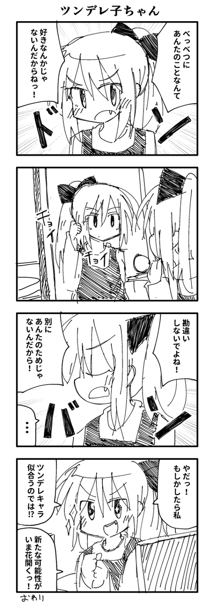 ツンデレ子ちゃん 