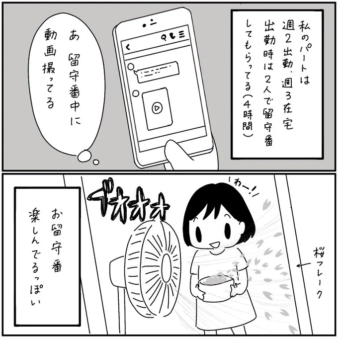 お留守番を楽しむ 