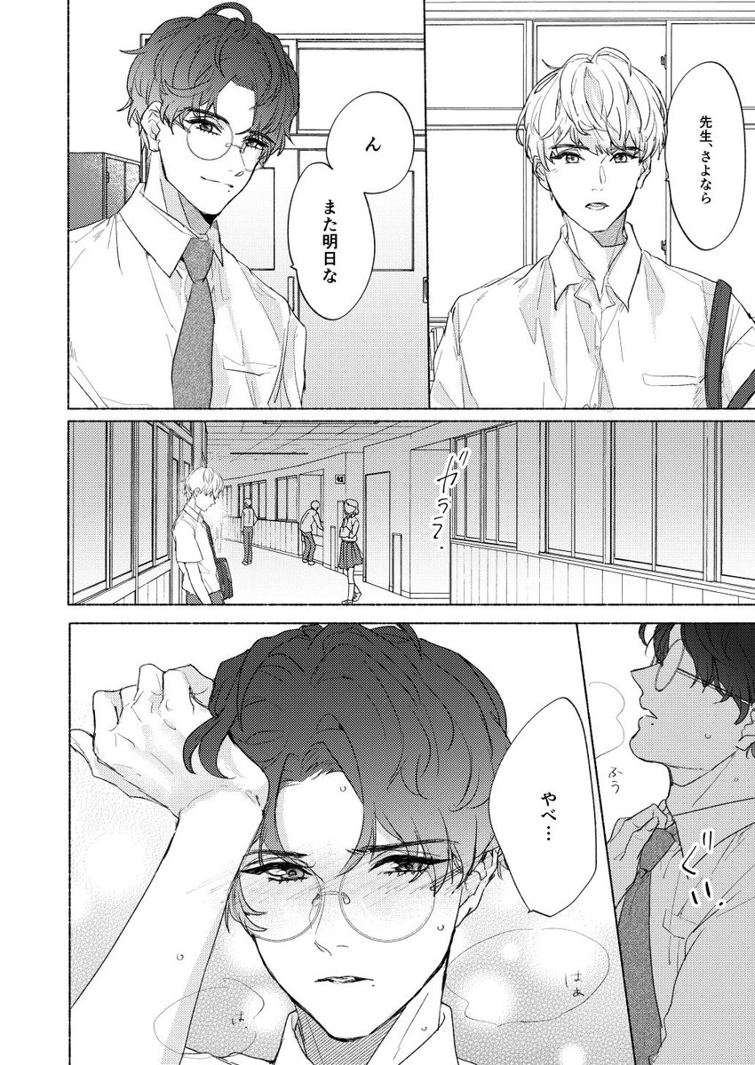 Arinco ねねさんこんにちは わぁ 性癖ですか 嬉しいです 先生は私の好みど真ん中を詰め込んだひとなので 手を出さないけど出したい っていう葛藤がみたいですね 他人事 嬉しいお言葉ありがとうございます