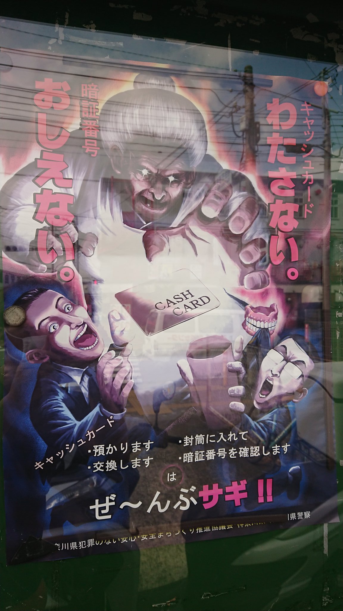 ウィキ ليلى Twitterren 神奈川県警め こういう面白いポスターを作るとバカなついったらー が勝手に拡散して広告効果が上がること覚えやがったな T Co Ngmqjqzgvb Twitter
