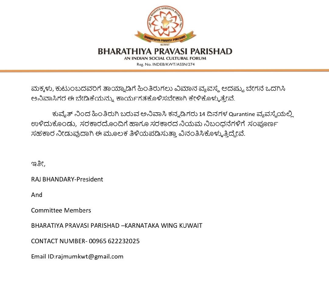 DVSadanandGowda's tweet photo. Shir Raj Bhandary President Bharatiya Pravasi Parishad Kuwait requested me for exclusive flights to Bangalore &amp; Mangalore, in this regard I have already taken action to bring back Kannadigas to our mother land at the earliest.I appreciate his concern about Kannadigas in Kuwait. https://t.co/PIw9Krv5iX