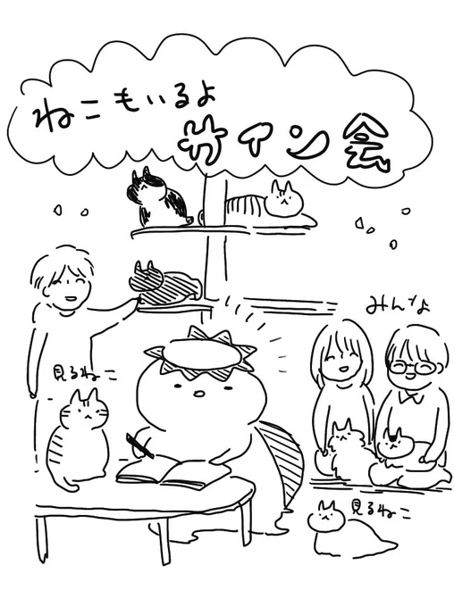 これ内緒だったら消すんですけど、ほんとは発売の時に「珈琲と猫の隠れ家」でたくさん取材協力してもらった、猫カフェミーシスさんで、こういうイベント出来たらいいなーって話を担当さんとしてたのです…!!!
まだ諦めてないから世界が平穏になったらしたいです、遅いかなー!でもやりたかったな! 