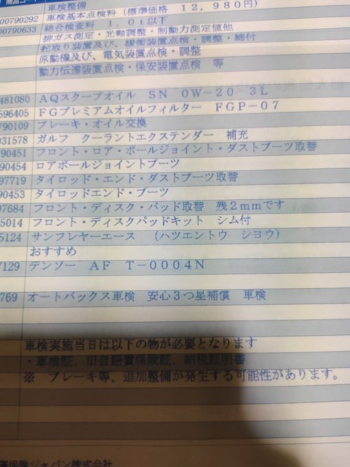 オートバックス車検の口コミ評判 元整備士がディーラーとの違いを本音で語る