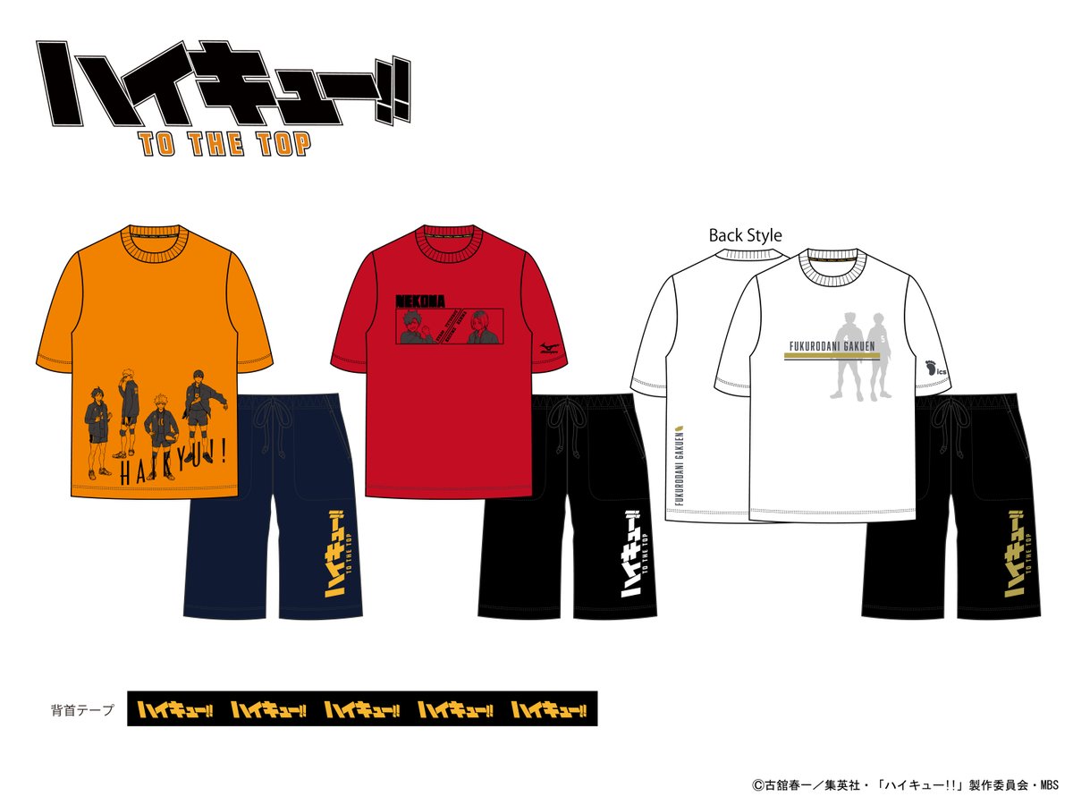 タカラトミーアーツ公式 アピタ店舗にて ハイキュー のtシャツルームセットが発売中です 烏野オレンジ 音駒レッド 梟谷ホワイト の３種類 各2 590円 税抜 ぜひチェックしてみてくださいね 店舗により入荷状況が異なる場合がございます