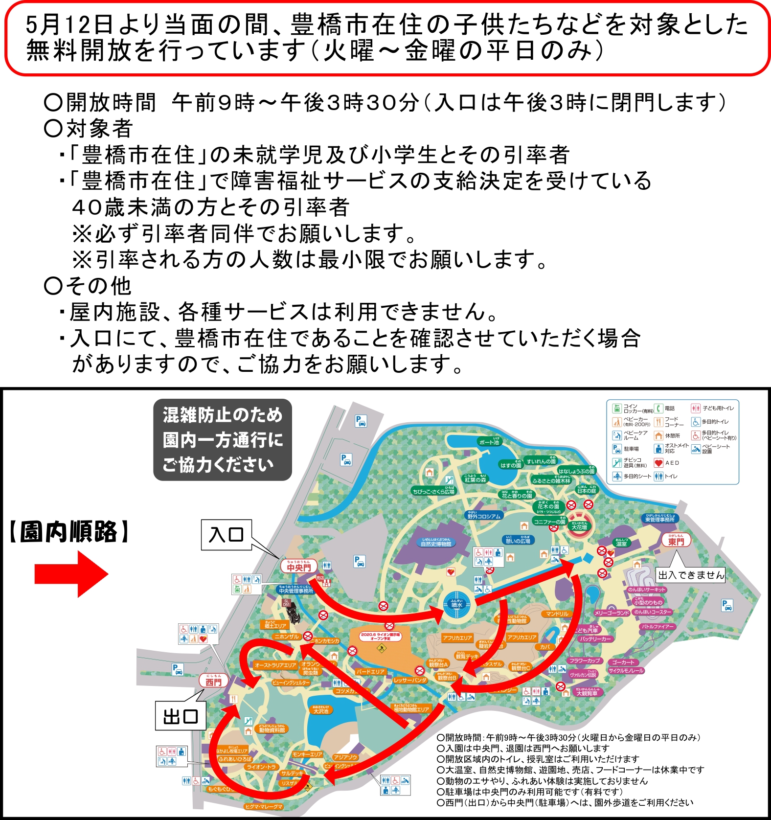 Twitter 上的 豊橋総合動植物公園 のんほいパーク 5 12 火 より当面の間 平日のみ 豊橋在住の子供たちなどを対象に公園の無料開放を行っています 対象者など詳細や園内利用に際してのお願いは画像をご確認ください また 引率者の人数は最小限 長時間滞在 Twitter 上的 豊橋総合動植物公園 のんほいパーク 5 12 火 より当面の間 平日のみ 豊橋在住の子供たちなどを対象に公園の無料開放を行っています 対象者など詳細や園内利用に際してのお願いは画像をご確認ください また 引率者の人数は最小限 長時間滞在