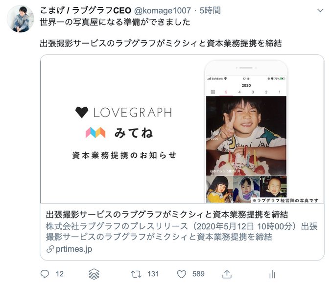 世界一の写真屋を目指して こまげ Lovegraph Ceo Note